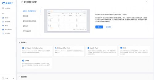 见微知著,观云开雾散 基调听云隆重发布智能可观测性平台观云